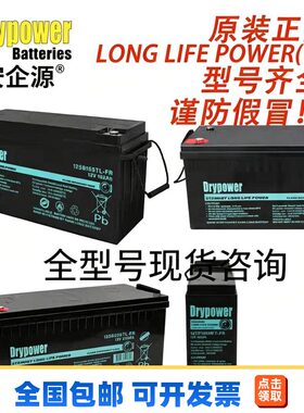 美国DRYPOWER蓄电池LONG LIFEPOWER系列12SB110TL-FR全型号仓