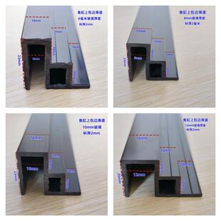 鱼缸上包边单根/连接角/双滑道上下阶梯可放左右推拉盖厂家直销