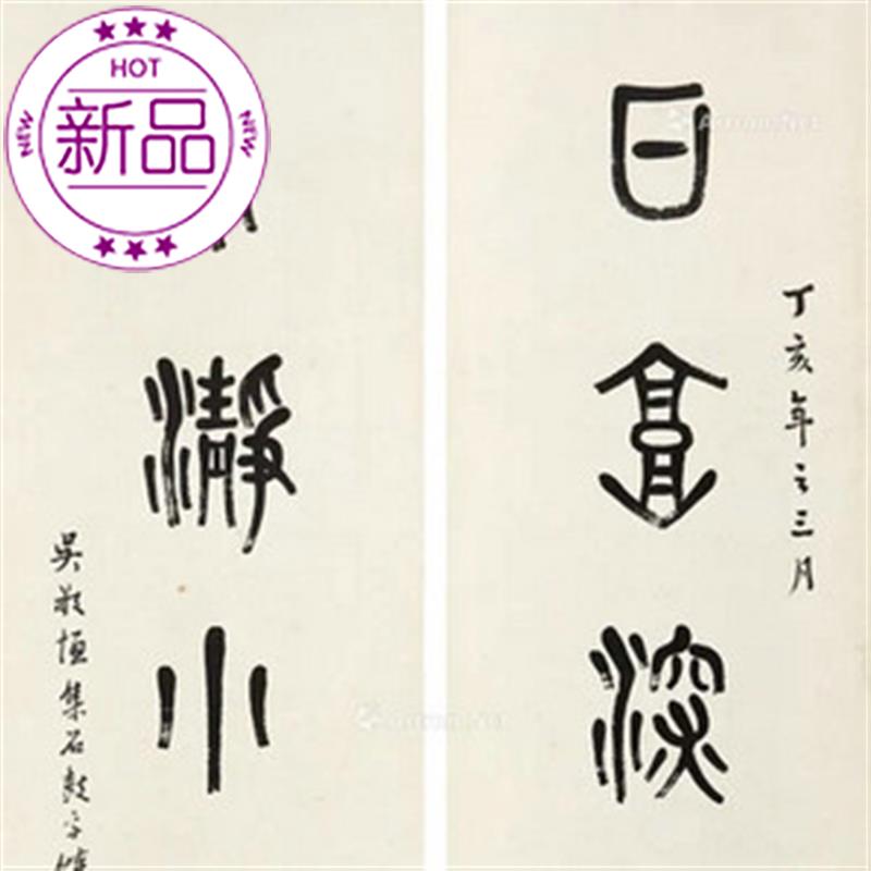 吴敬恒 194f7年作 篆书五言联 镜心30x49厘米