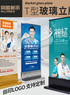T型广告牌展示架不锈钢玻璃立牌丽屏展架立式落地式商场海报架