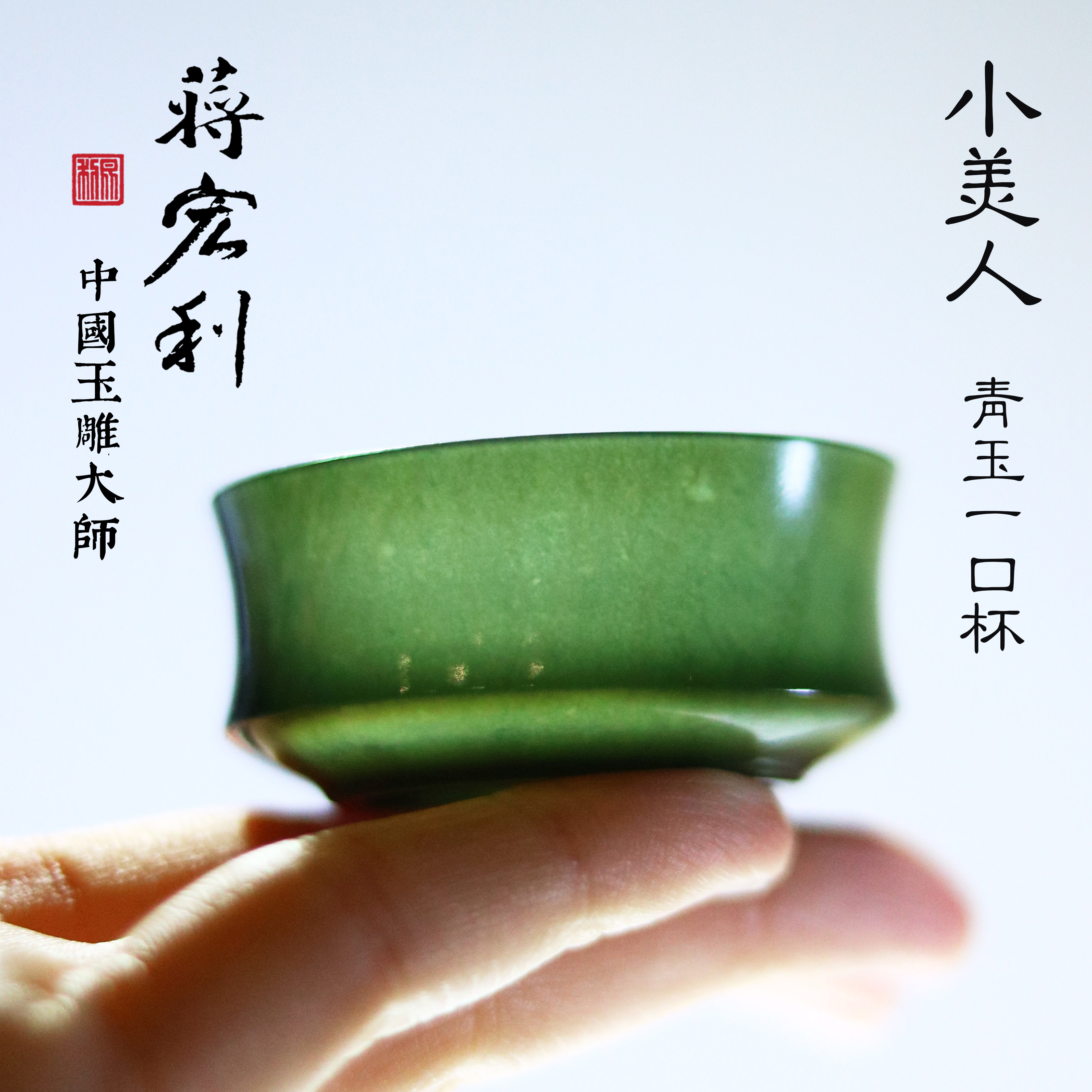 青玉一口杯和田玉茶杯手工男女士中式精致精致主人泡茶主人杯茶具