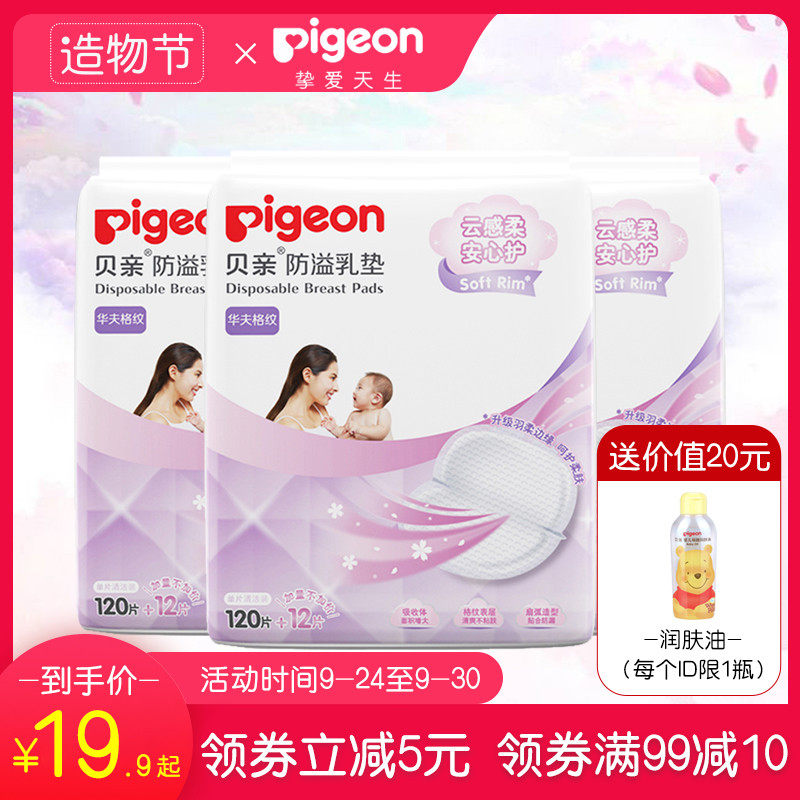 贝亲防溢乳垫120+12片一次性防漏超薄秋溢乳垫哺乳期隔奶垫不可洗