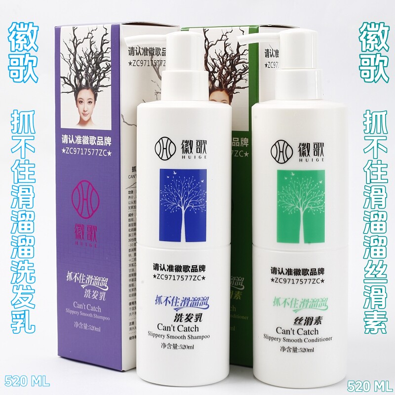 徽歌滑溜溜护发素洗发水发膜