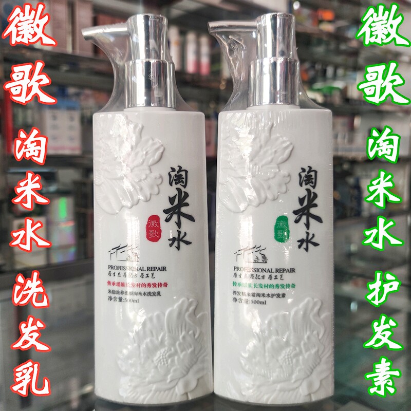 徽歌淘米水洗发水护发素