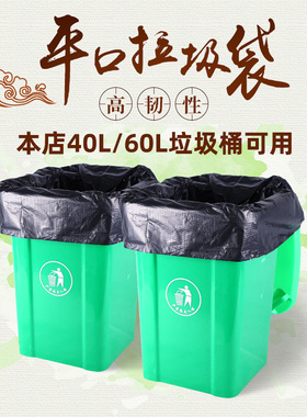 本店40L/60L可用垃圾袋黑色/白色平口加厚50只装60*80