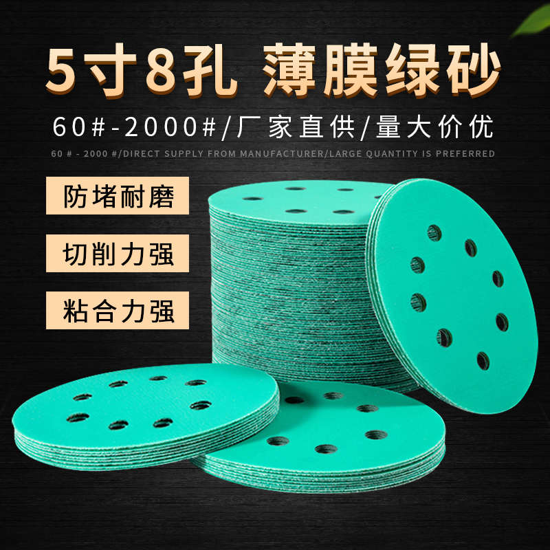 5寸8孔植绒砂纸薄膜绿砂水磨自粘背绒圆盘气磨机打磨抛光砂纸125