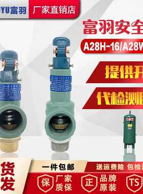 浙江富羽安全阀A28H-16弹簧阀式压安全阀储气罐a28w-16t压力泄罐