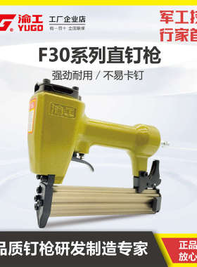 渝工F30C3不卡钉直钉枪渝工30直钉枪ST64钢钉枪踢脚线气动原装