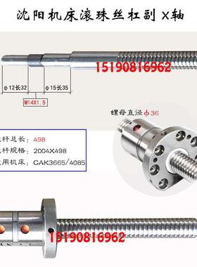 沈阳数控机床丝杆CAK6136 6140 3665 4085车床中拖板X轴滚珠丝杠