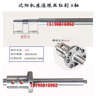 3665 4085车床中拖板X轴滚珠丝杠 6140 沈阳数控机床丝杆CAK6136