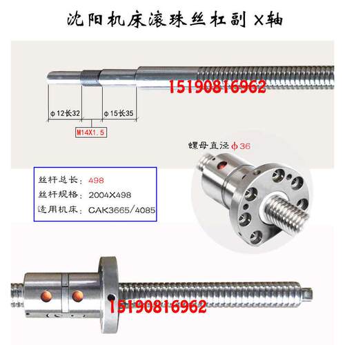 沈阳数控机床丝杆CAK6136 6140 3665 4085车床中拖板X轴滚珠丝杠