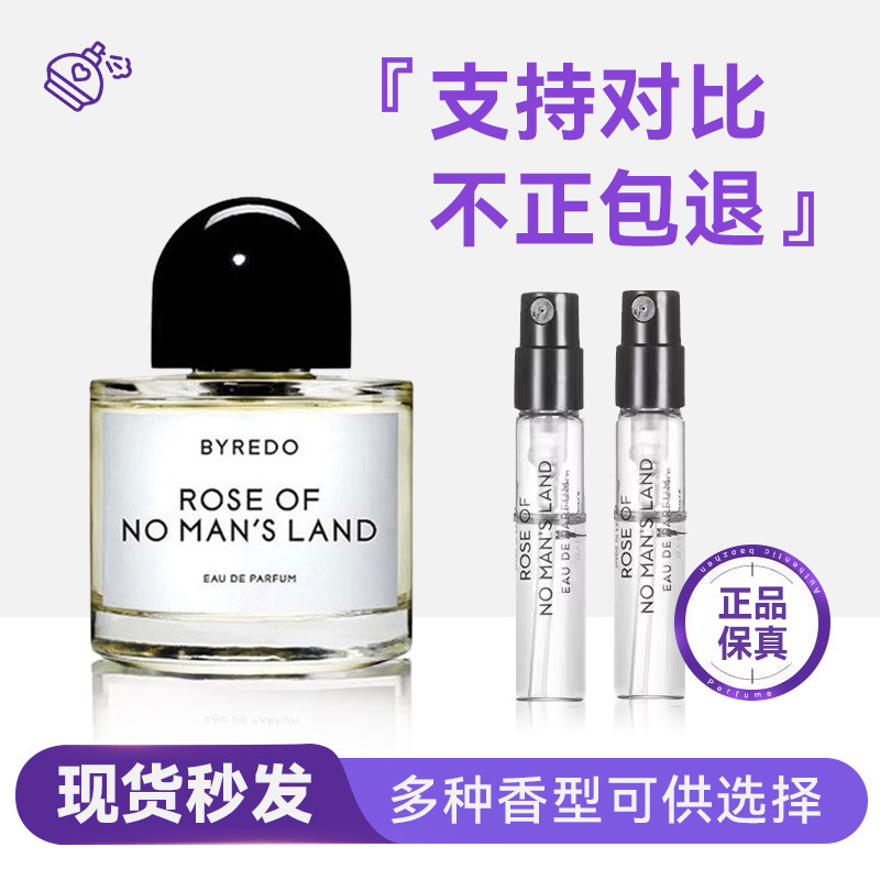 百瑞德无人区玫瑰香水小样