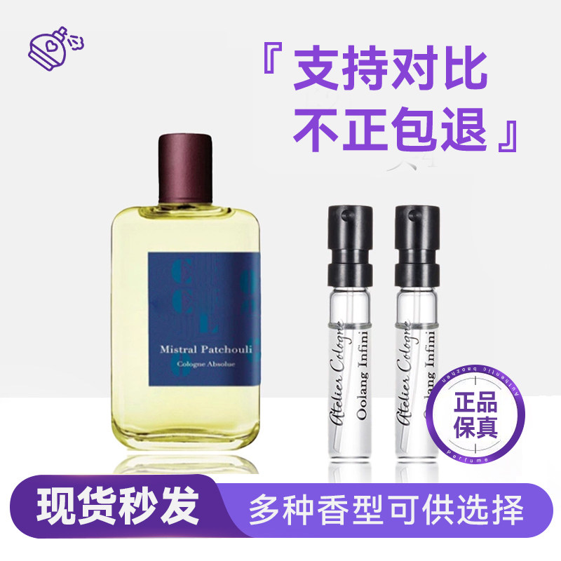 欧珑无极乌龙香水小样