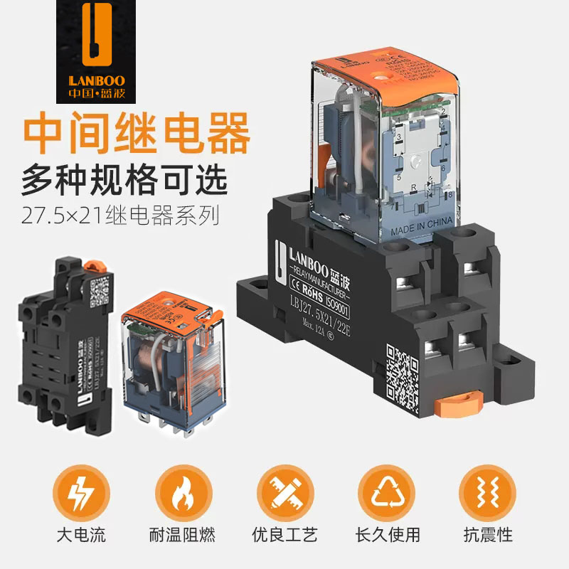 中间继电器开关直流蓝波