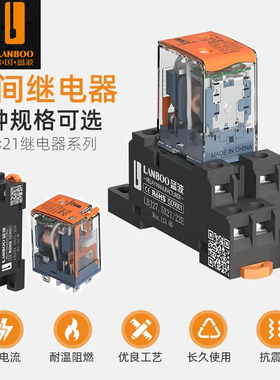 小型中间继电器开关直流12V24V交流230V底座大8脚2NO2NC14脚蓝波