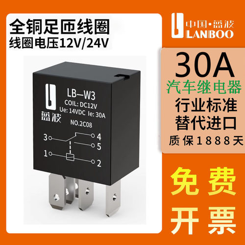 紫罗兰汽车继电器改装大电流启动直流12V24V蓝波LANBOO