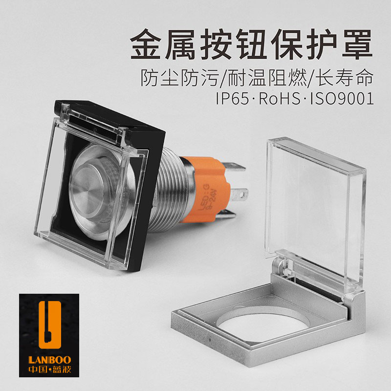 按钮开关防水防尘罩塑料材质正方形12/16/19/22/25mm透明PC保护盖