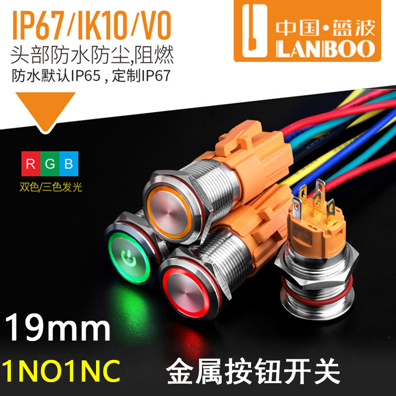 蓝波金属不锈钢按钮开关