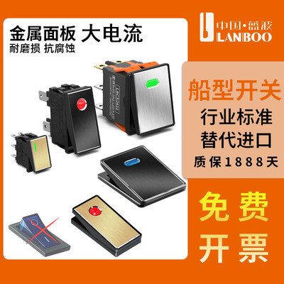 金属船型翘板开关带灯蓝波2挡