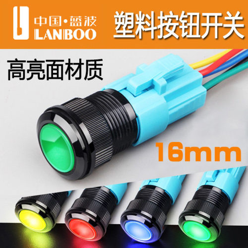 塑料按钮开关蓝波质保66个月