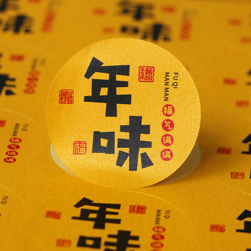 福气满满贴纸新年长条红色不干胶