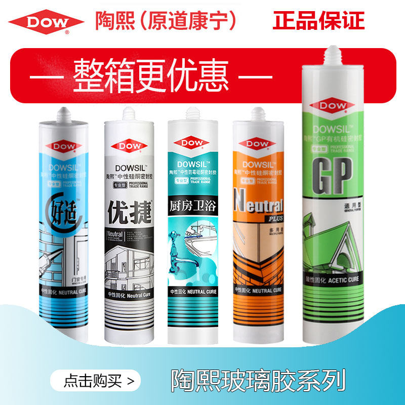 陶熙道康宁玻璃胶厨卫防水防霉中性硅胶半透明白色门窗专用密封胶图片