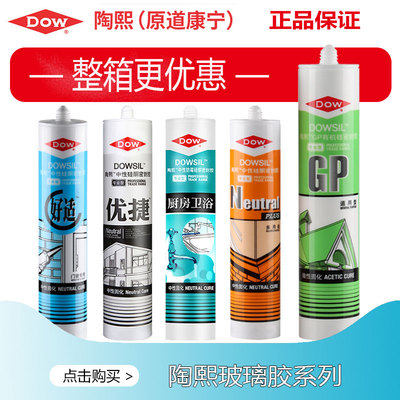 陶熙道康宁玻璃胶厨卫防水防霉中性硅胶半透明白色门窗专用密封胶