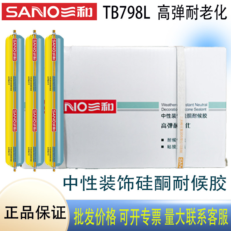 三和TB798L中性硅酮结构胶防水密封胶黑色门窗室外幕墙专用耐候胶