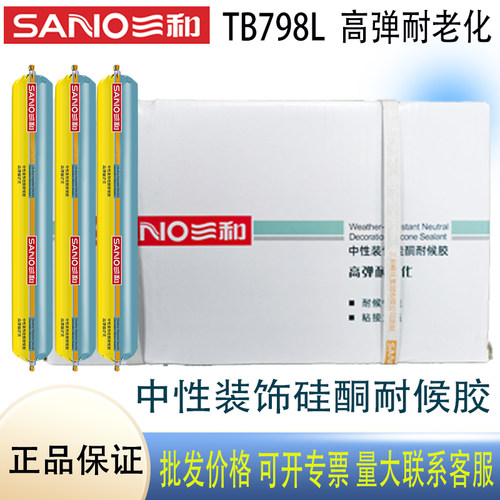 三和TB798L中性硅酮结构胶防水密封胶黑色门窗室外幕墙专用耐候胶