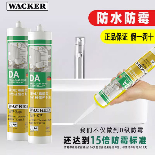 德国瓦克防水防霉厨卫玻璃胶正品