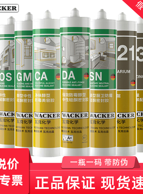 德国瓦克玻璃胶防水防霉厨卫DA透明121水族馆鱼缸胶GM收边密封胶