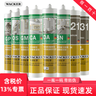 德国瓦克玻璃胶防水防霉厨卫DA透明121水族馆鱼缸胶GM收边密封胶