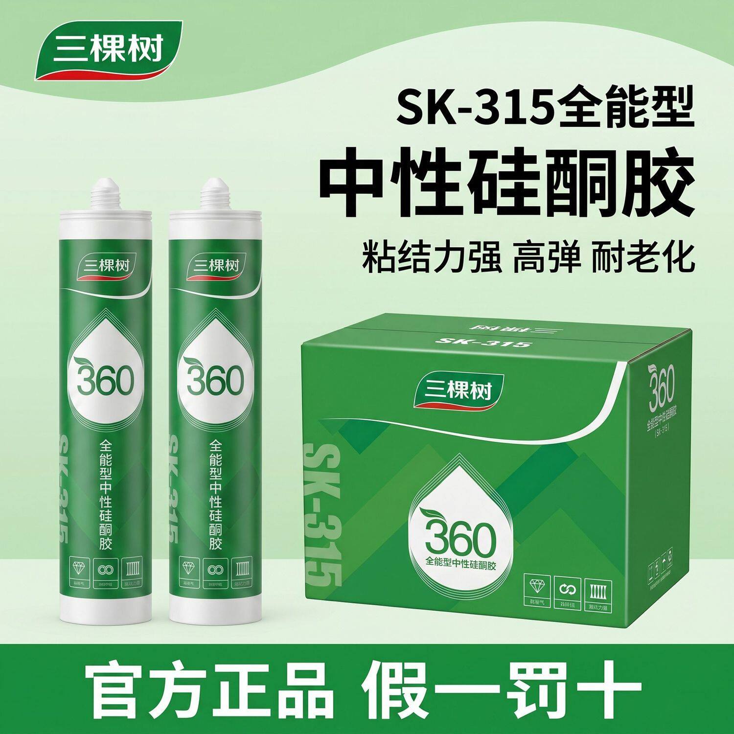 三棵树中性玻璃胶防水快干粘结强