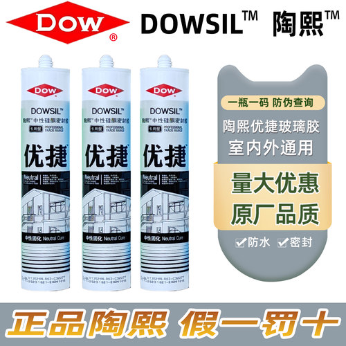 陶熙优捷密封胶正品量大优惠