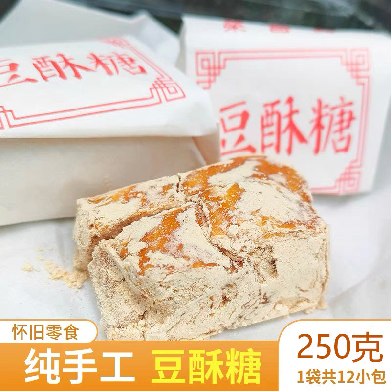 三北豆酥糖怀旧老式传统正宗手工黑白黑麻酥糖清真小包装宁波特产