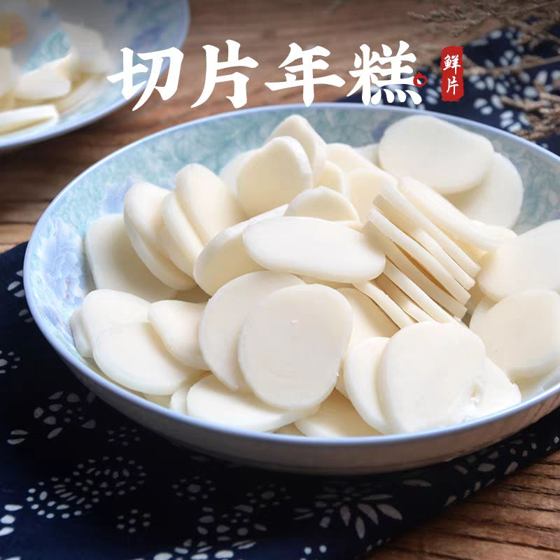 宁波风味切片年糕400g年糕条水磨炒年糕烤红糖粘糕老式大米年糕