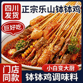 正宗臻鲜四川乐山钵钵鸡调料商用配方冷串串盆火锅麻辣烫底料包香