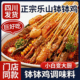 正宗臻鲜四川乐山钵钵鸡调料商用配方冷串串盆火锅麻辣烫底料包香