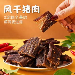 四川风干猪肉干巴香麻辣网红零食一根猪肉脯超干手撕猪肉干条小吃