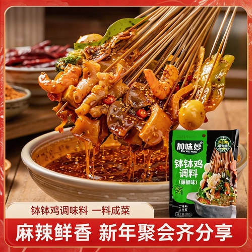 正宗鲜四川乐山钵钵鸡调料商用配方冷串串盆火锅麻辣烫底料包香