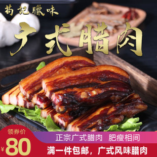 非遗苟记腊味广式 腊肉腊肠广味特产正宗干货腌肉 腊肉500g广式