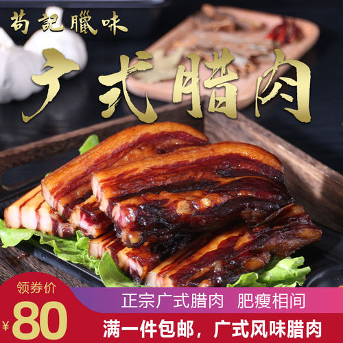 500g广式腊肉苟记非遗传承