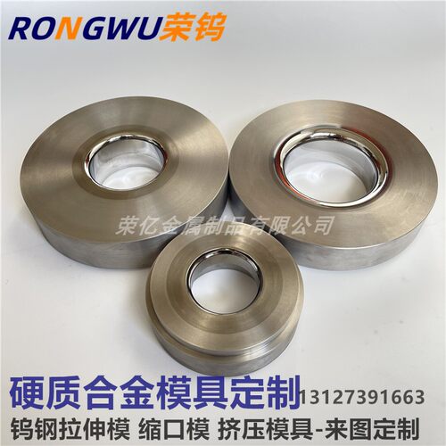 钨钢拉伸模具拉丝缩管模具硬质合金模芯耐磨模套凹模来图加工定制