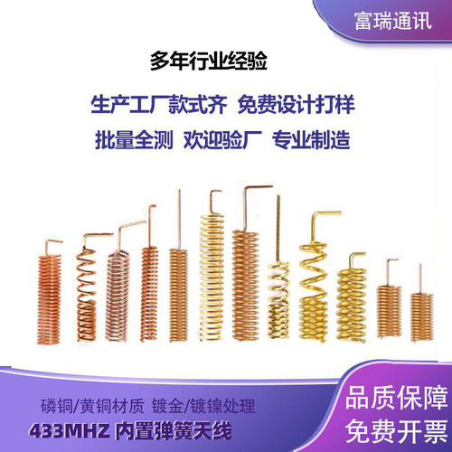 433M弹簧天线 433M全向内置天线433MHZ螺旋线圈天线 Lora模块天线