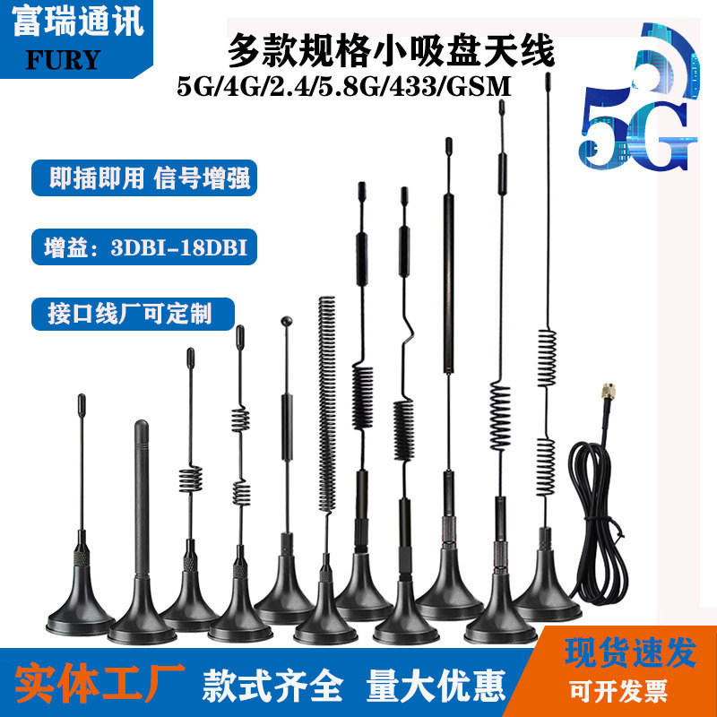 4G吸盘天线CDMA/GSM/GPRS/LTE/5G/3G/2G/NBDTU高增益售货机物联网