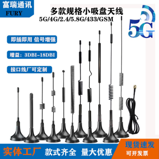 LTE GPRS NBDTU高增益售货机物联网 4G吸盘天线CDMA GSM