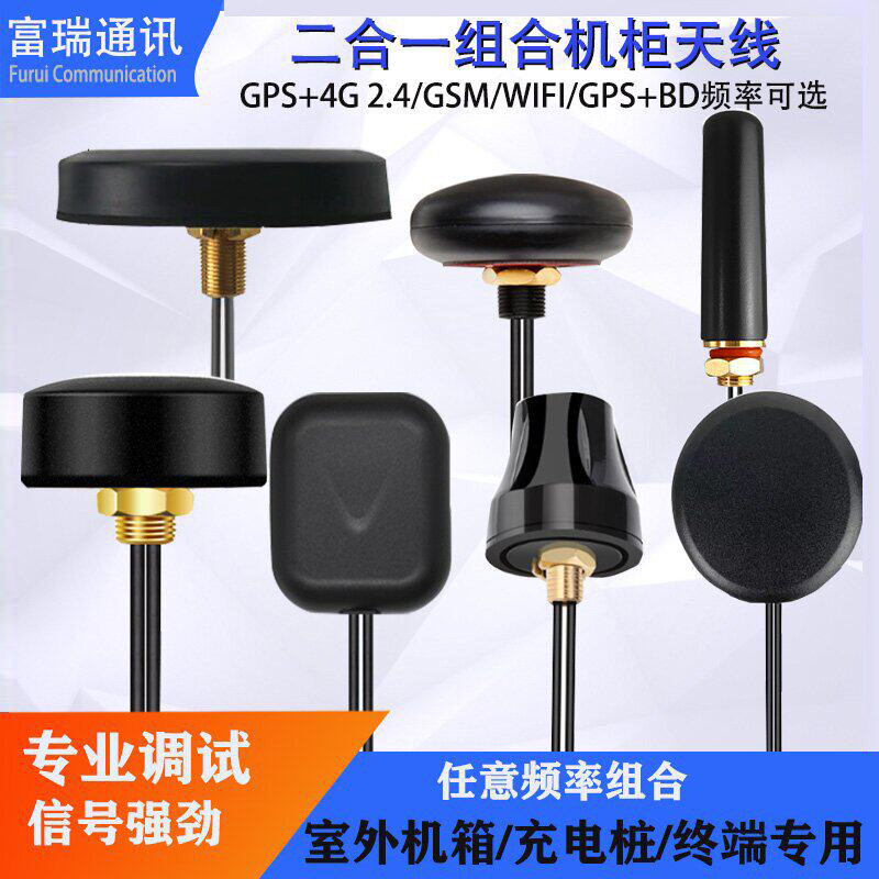 4G组合双模二合一户外防水机柜天线高增益GPS北斗/WIFI/GSM/2.4G