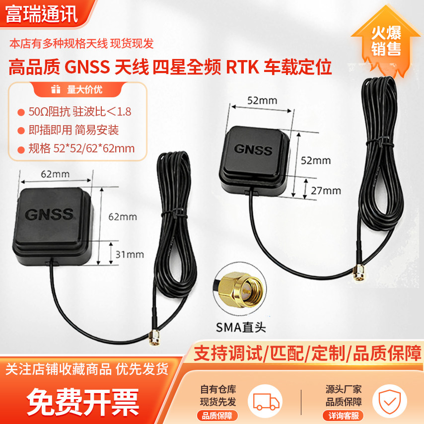 四星全频GNSS高精度天线GPS+BD有源陶瓷外置L1+L2/L5车载定位天线