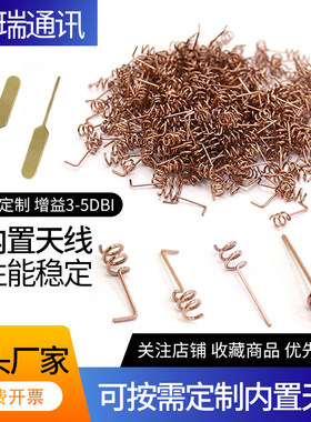 4G内置弹簧天线TDLTE天线698-2700M天线3G NB-Iot PCB板模块焊接