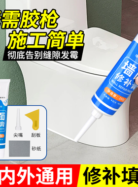 补墙膏墙面修补白色墙壁裂缝修复家用防水防霉腻子膏墙体翻新剂